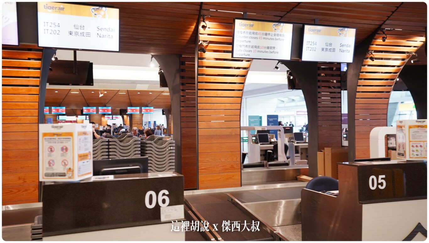 台灣虎航台北仙台飛行記錄 TPE-SDJ-TPE：TPE-SDJ 機場報到