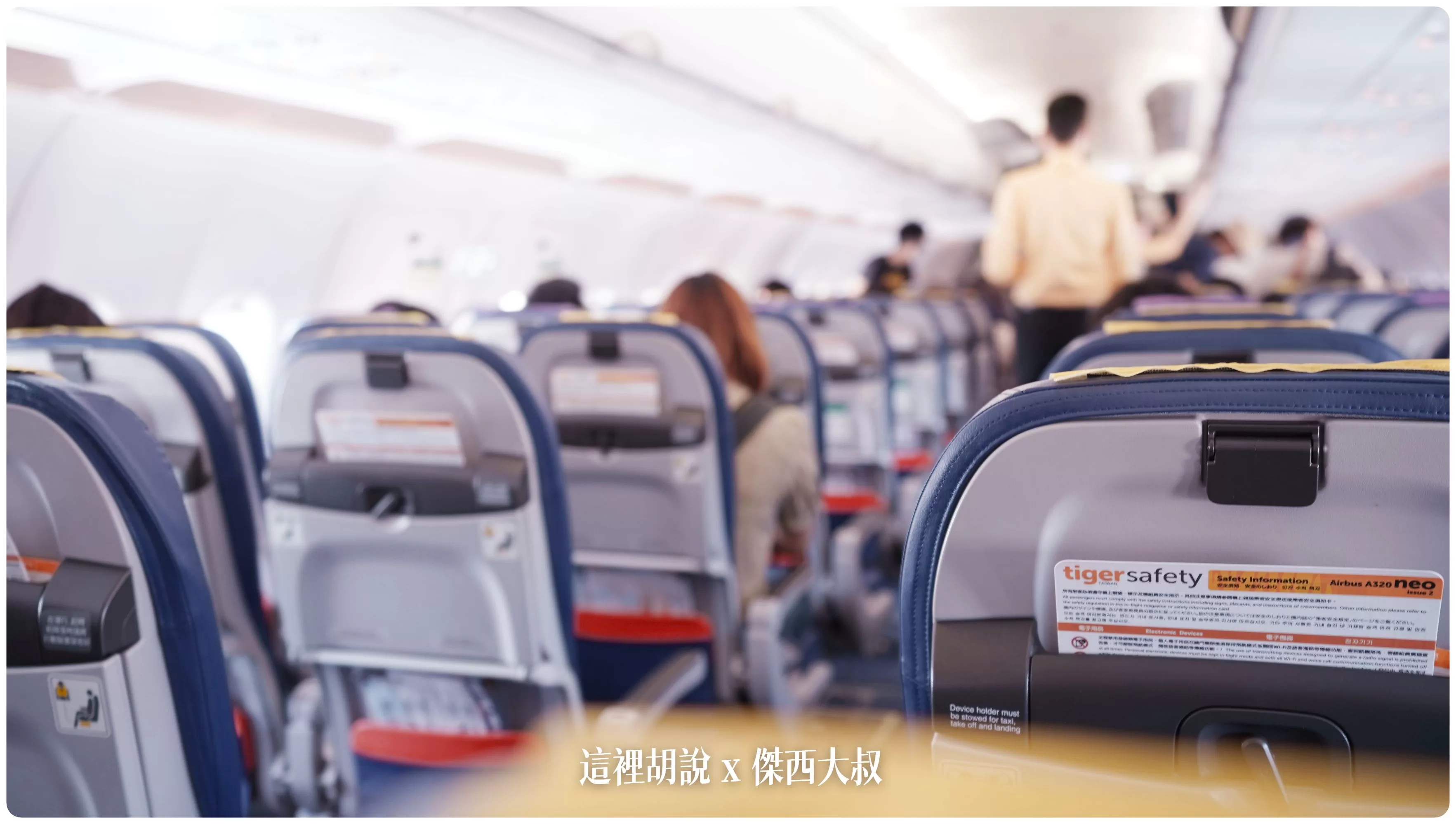 台灣虎航台北仙台飛行記錄 TPE-SDJ-TPE：TPE-SDJ 登機作業