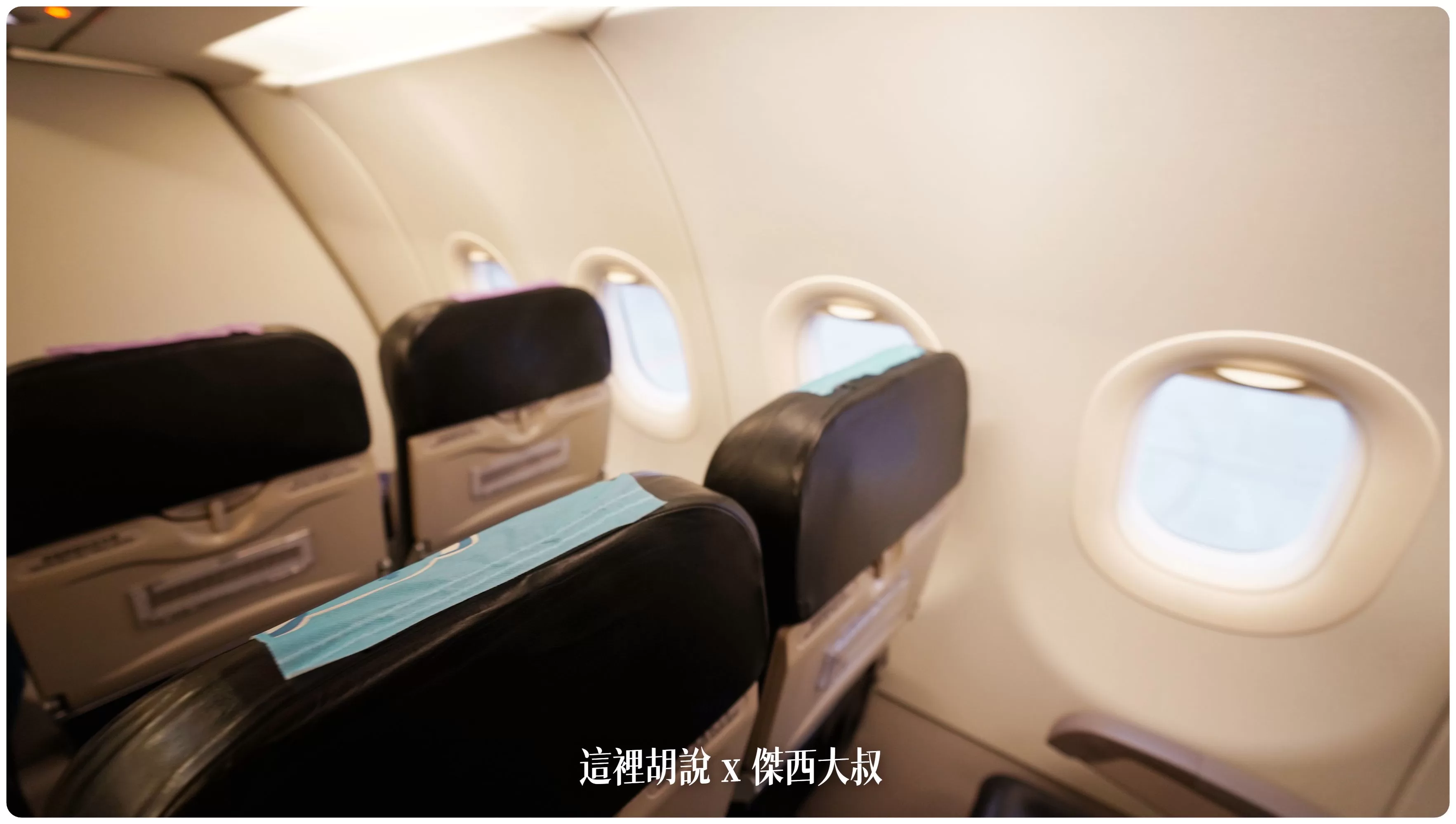 台灣虎航台北仙台飛行記錄 TPE-SDJ-TPE：SDJ-TPE 座位號碼 3E 虎快客