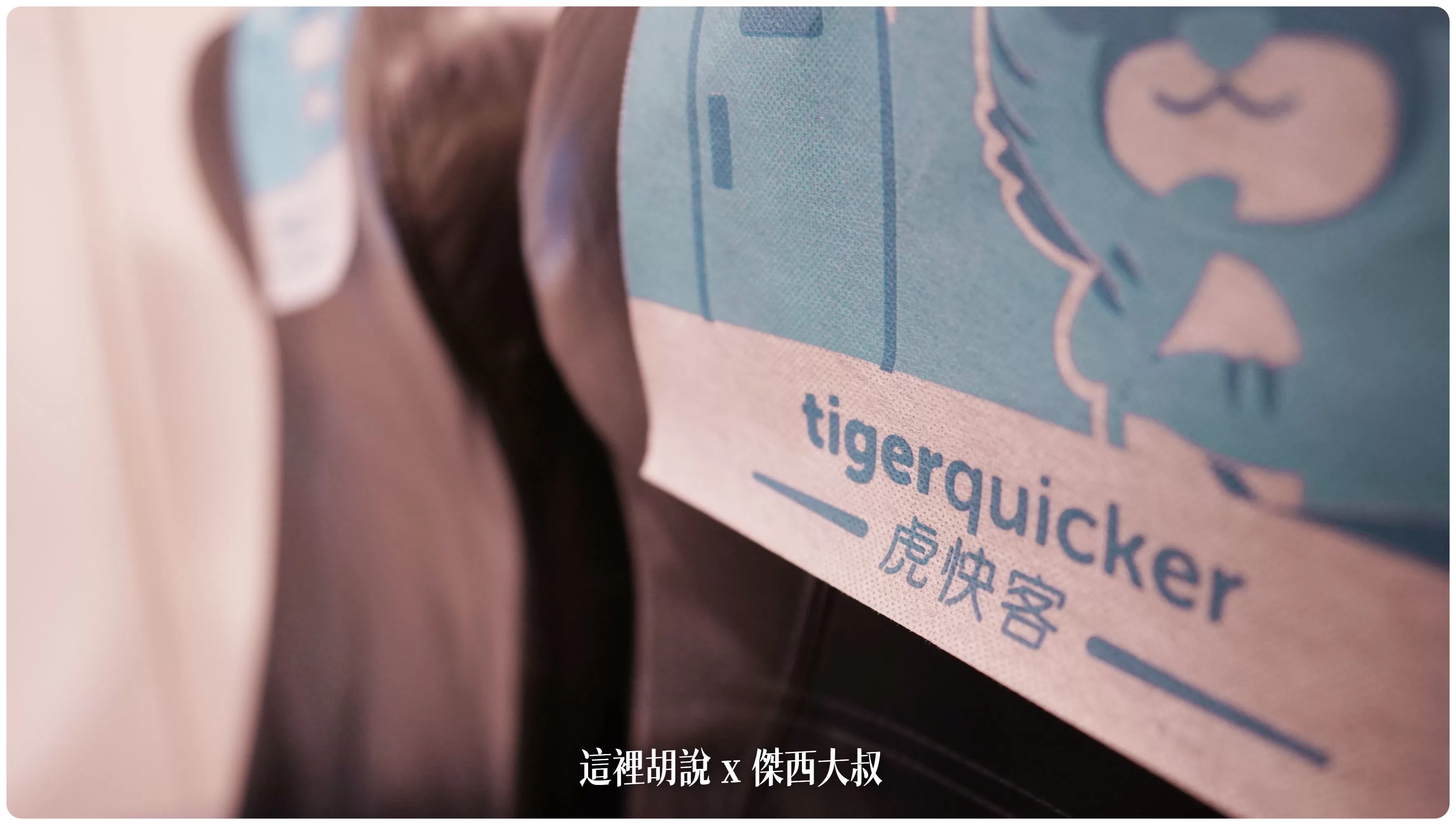 為什麼叫快客，其實就是距離登機門比較近，可以提早下飛機的意思