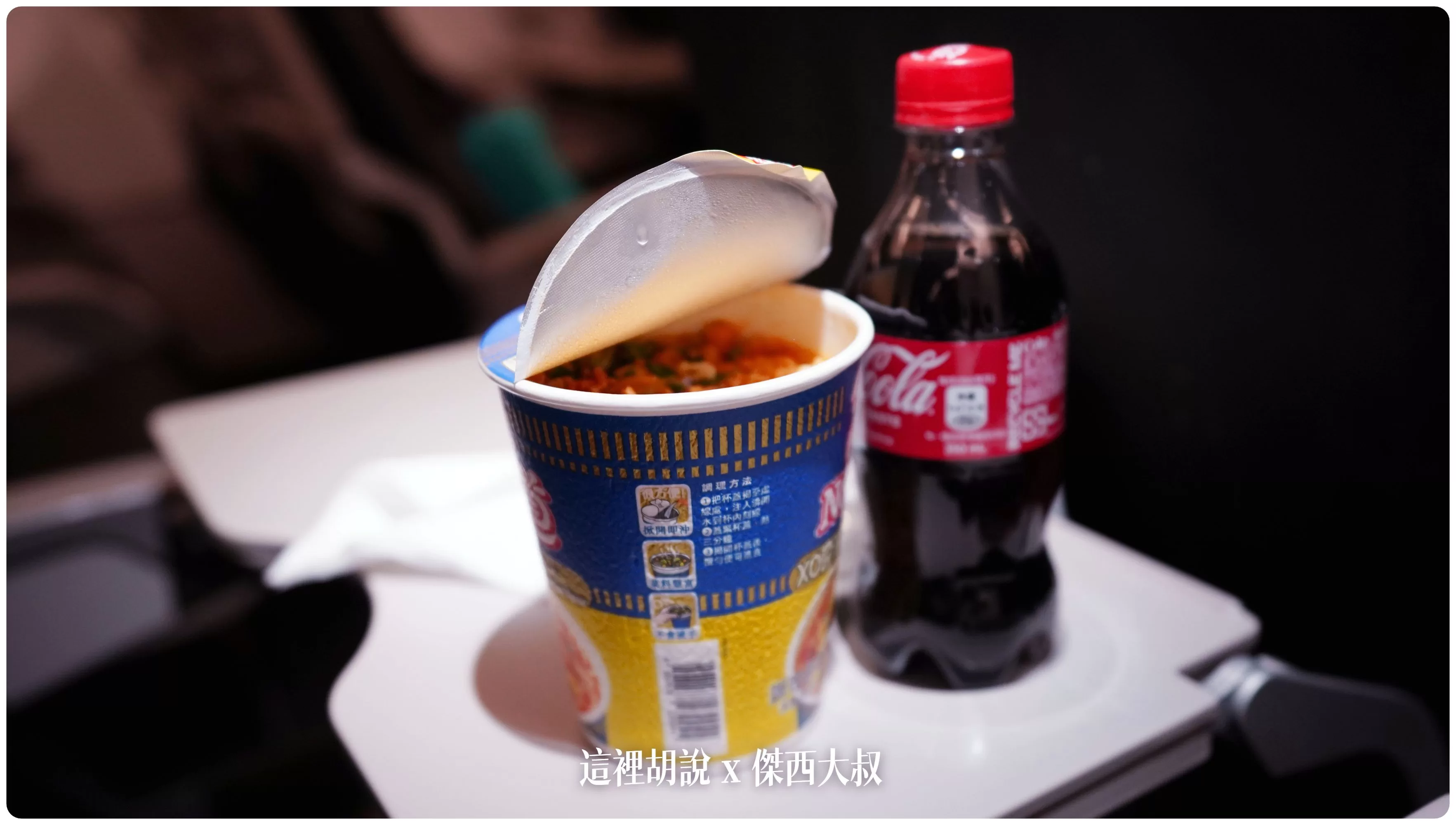 肚子很餓，所以還是點了一杯泡麵來吃