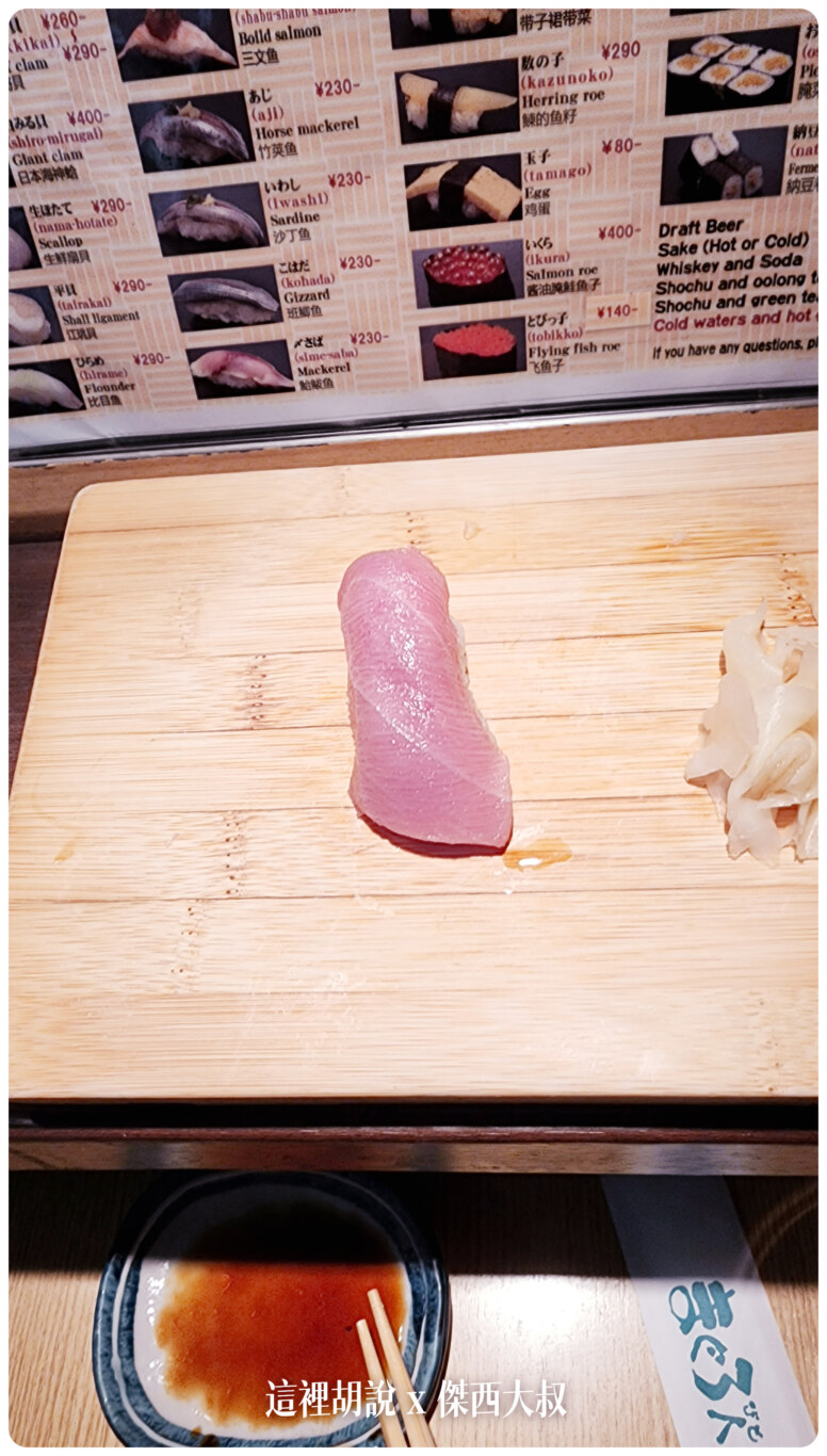 鮪魚大腹肉