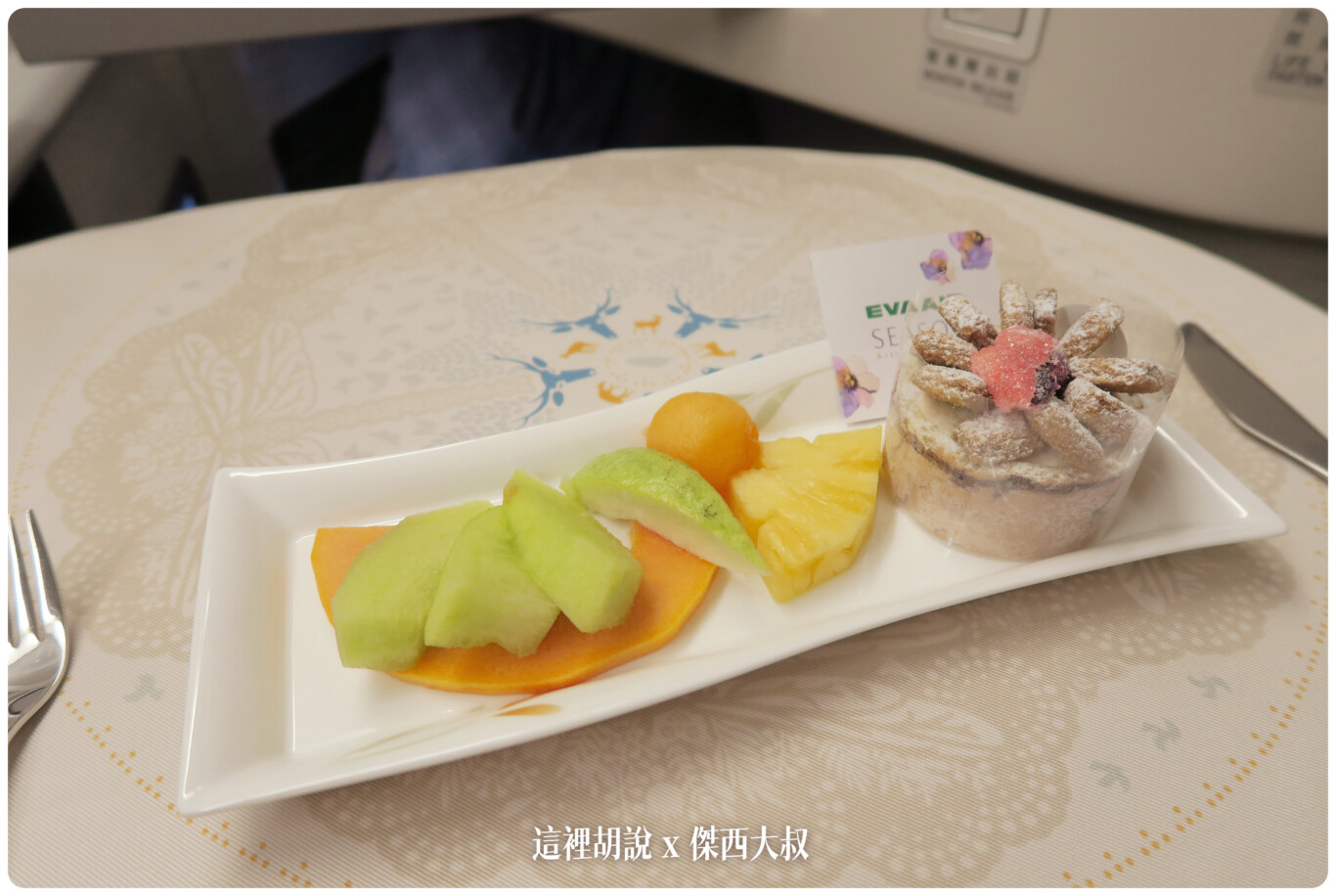 十年長榮航空商務艙餐點演進史 2012-2023：2016-01 TPE-SEA