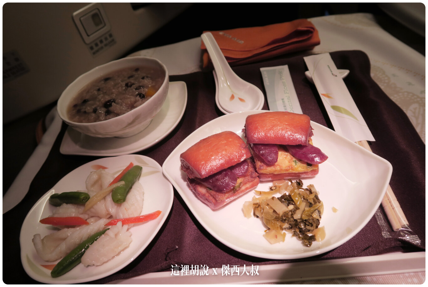 十年長榮航空商務艙餐點演進史 2012-2023：2015-09 TPE-SFO