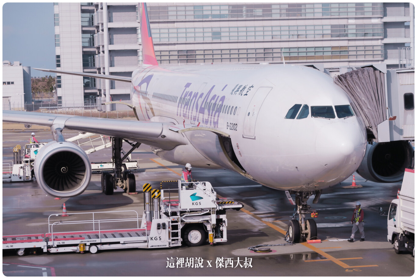 飛行紀錄：復興航空A330 TPE-KIX 台北大阪航班 2014：復興航空A330