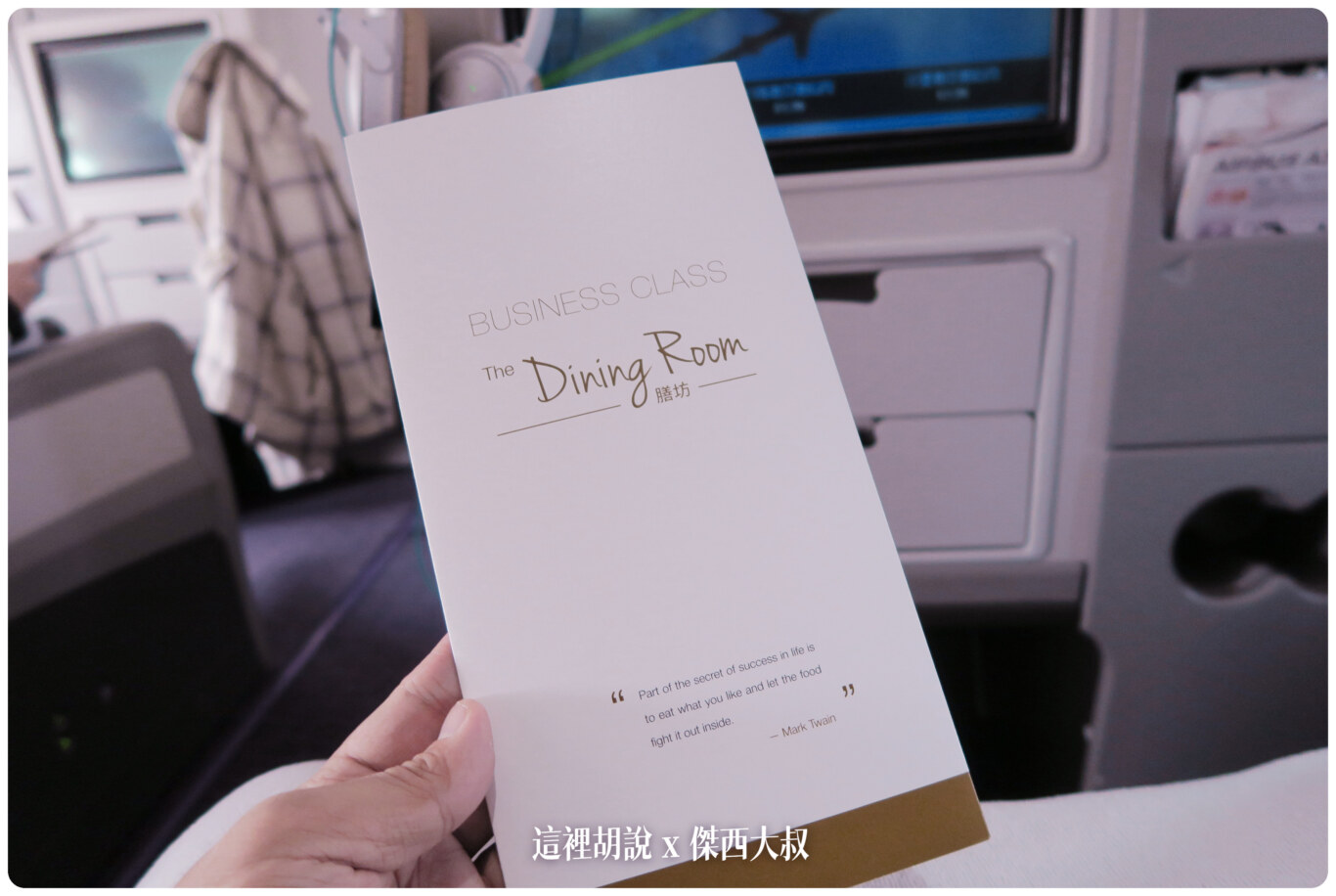 飛行紀錄：復興航空A330 TPE-KIX 台北大阪航班 2014：商務艙菜單