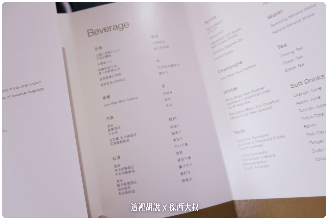 飛行紀錄：復興航空A330 TPE-KIX 台北大阪航班 2014：商務艙菜單