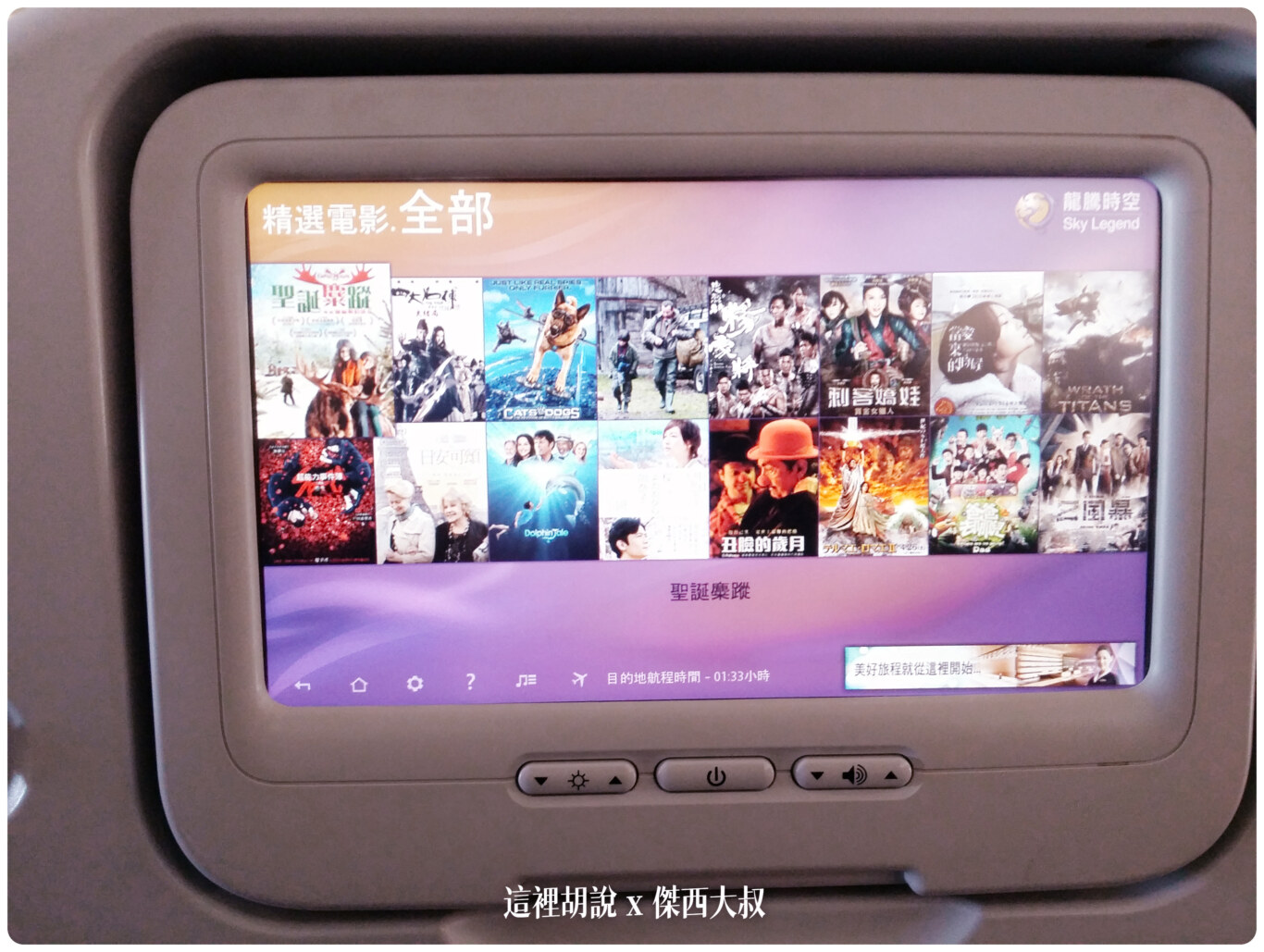飛行紀錄：復興航空A330 TPE-KIX 台北大阪航班 2014：經濟艙