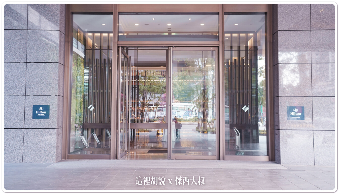 新北板橋住宿:新板希爾頓 Hilton Sinban 板橋車站:新板希爾頓 Hilton Sinban 新北板橋住宿:新板希爾頓 Hilton Sinban 板橋車站:新板希爾頓 Hilton Sinban
