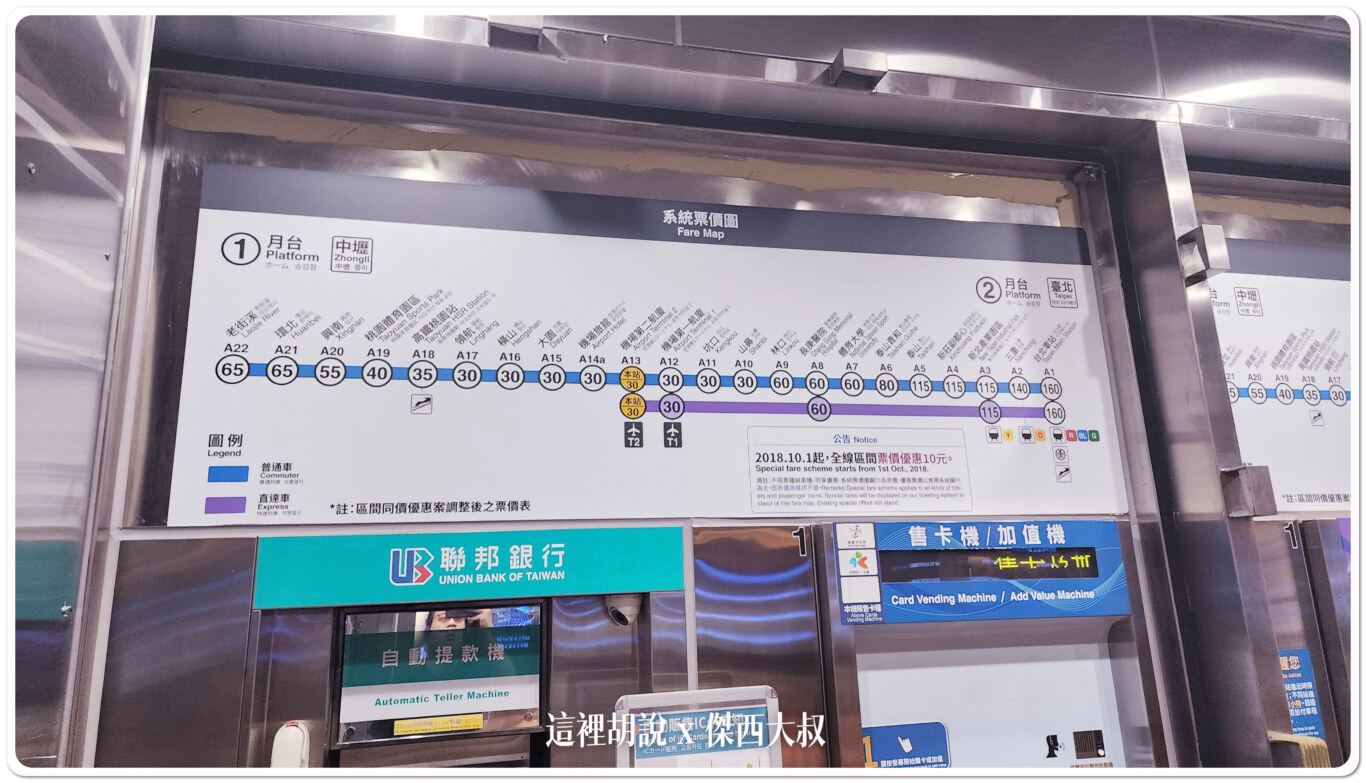 4 options for you, Transportation from TPE Airport (Taiwan Taoyuan International Airport) to Taipei City.：Transportation option 1 : AIRPORT MRT Cost TWD$150 (USD$5)