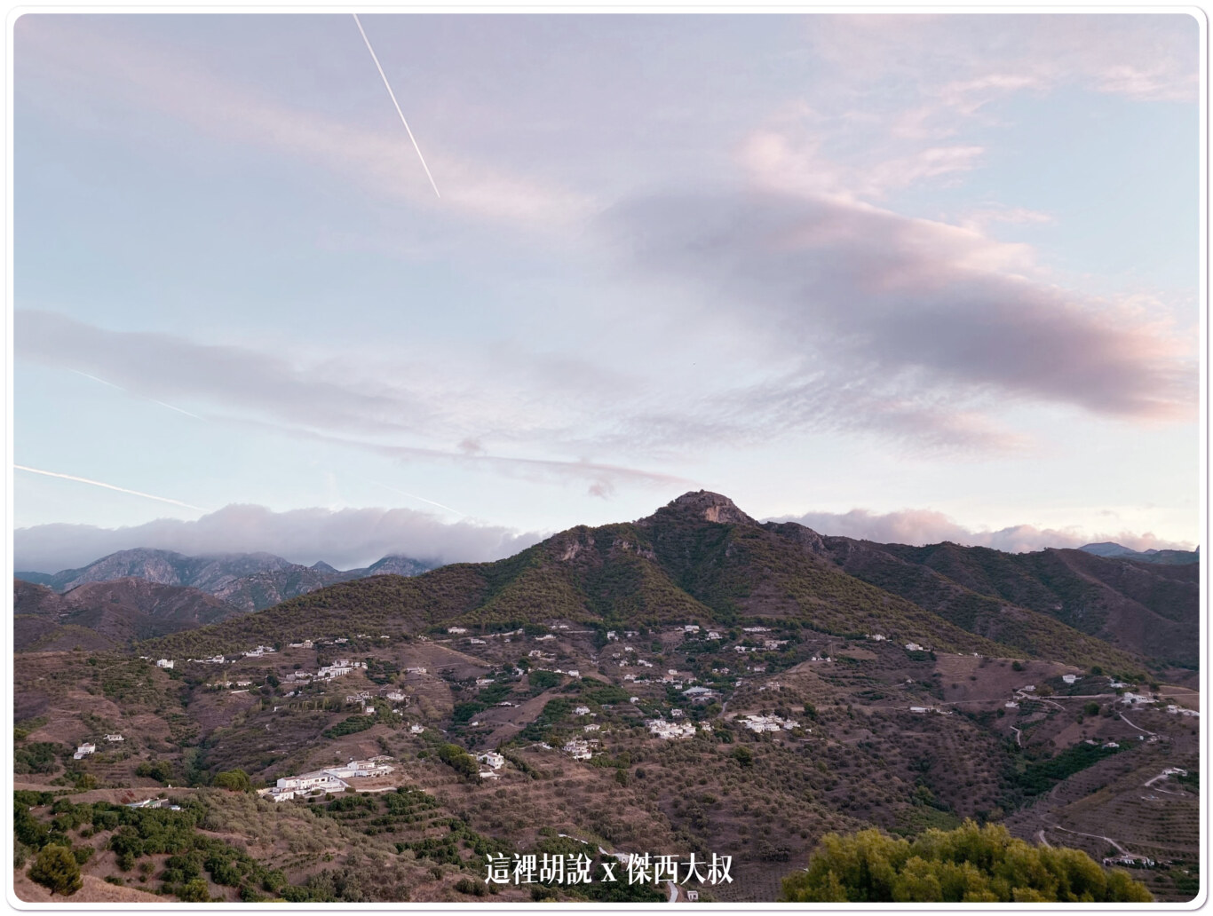 西班牙南部馬拉加：山坡上的蝸牛小屋：景觀視野