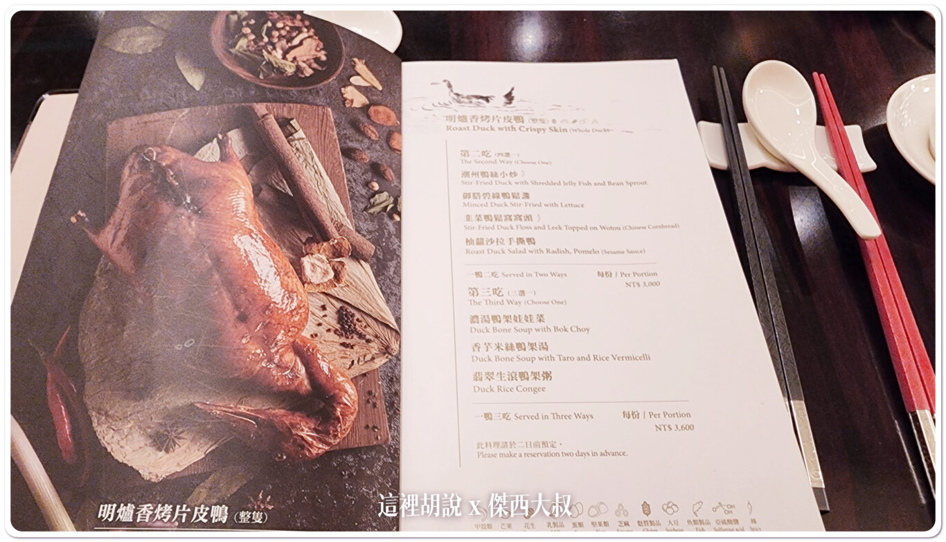 台北內湖 美福大飯店 潮粵坊烤鴨：烤鴨