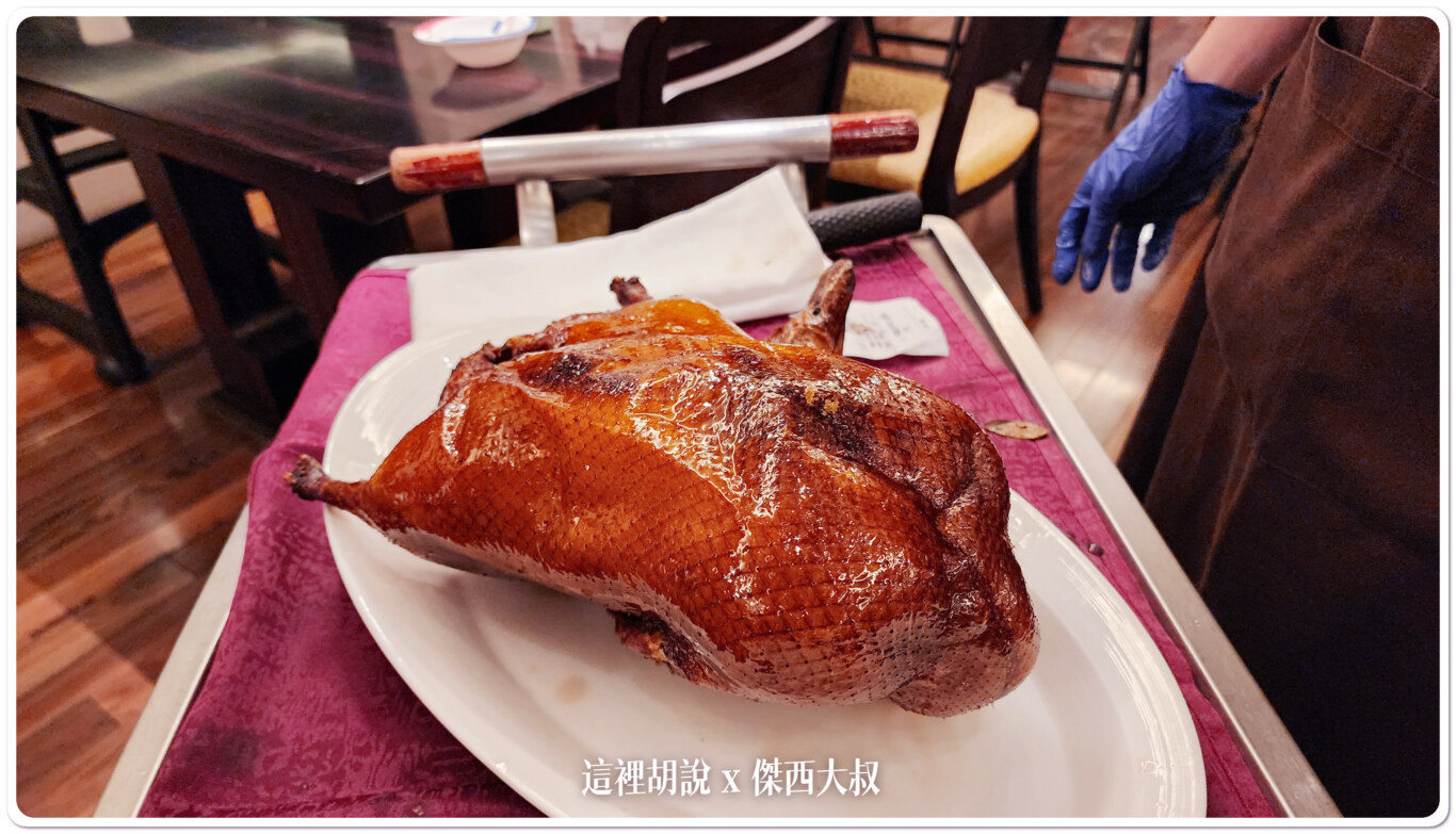 台北內湖 美福大飯店 潮粵坊烤鴨：烤鴨