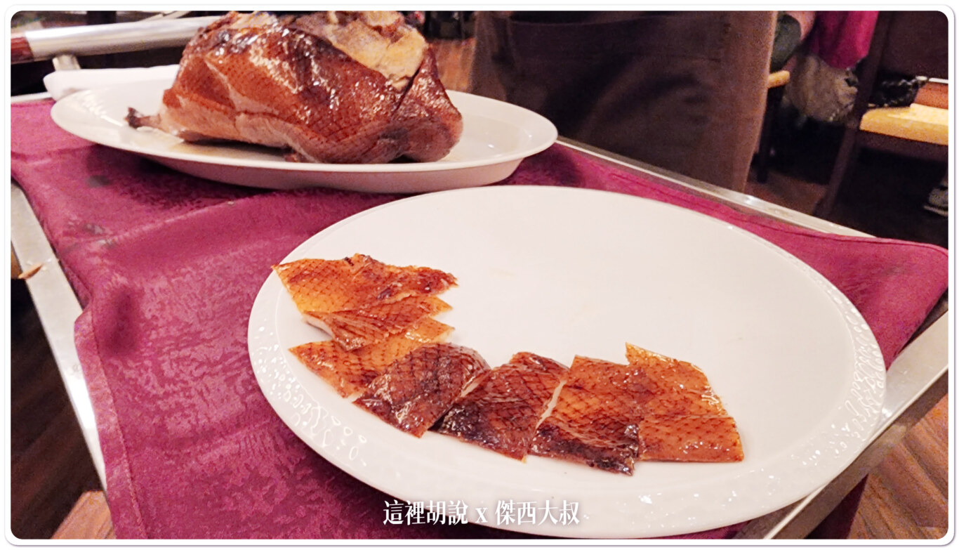 台北內湖 美福大飯店 潮粵坊烤鴨：烤鴨