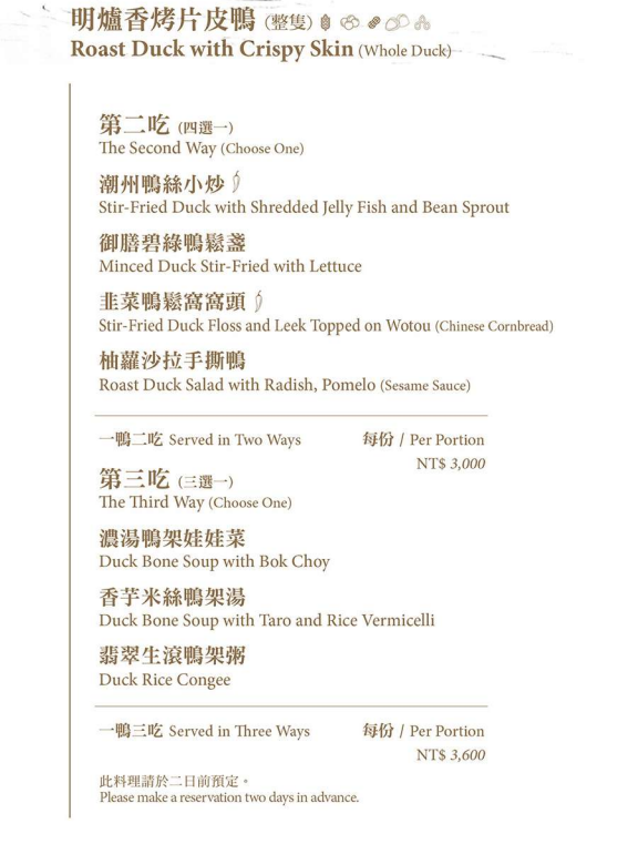 台北內湖 美福大飯店 潮粵坊烤鴨：烤鴨