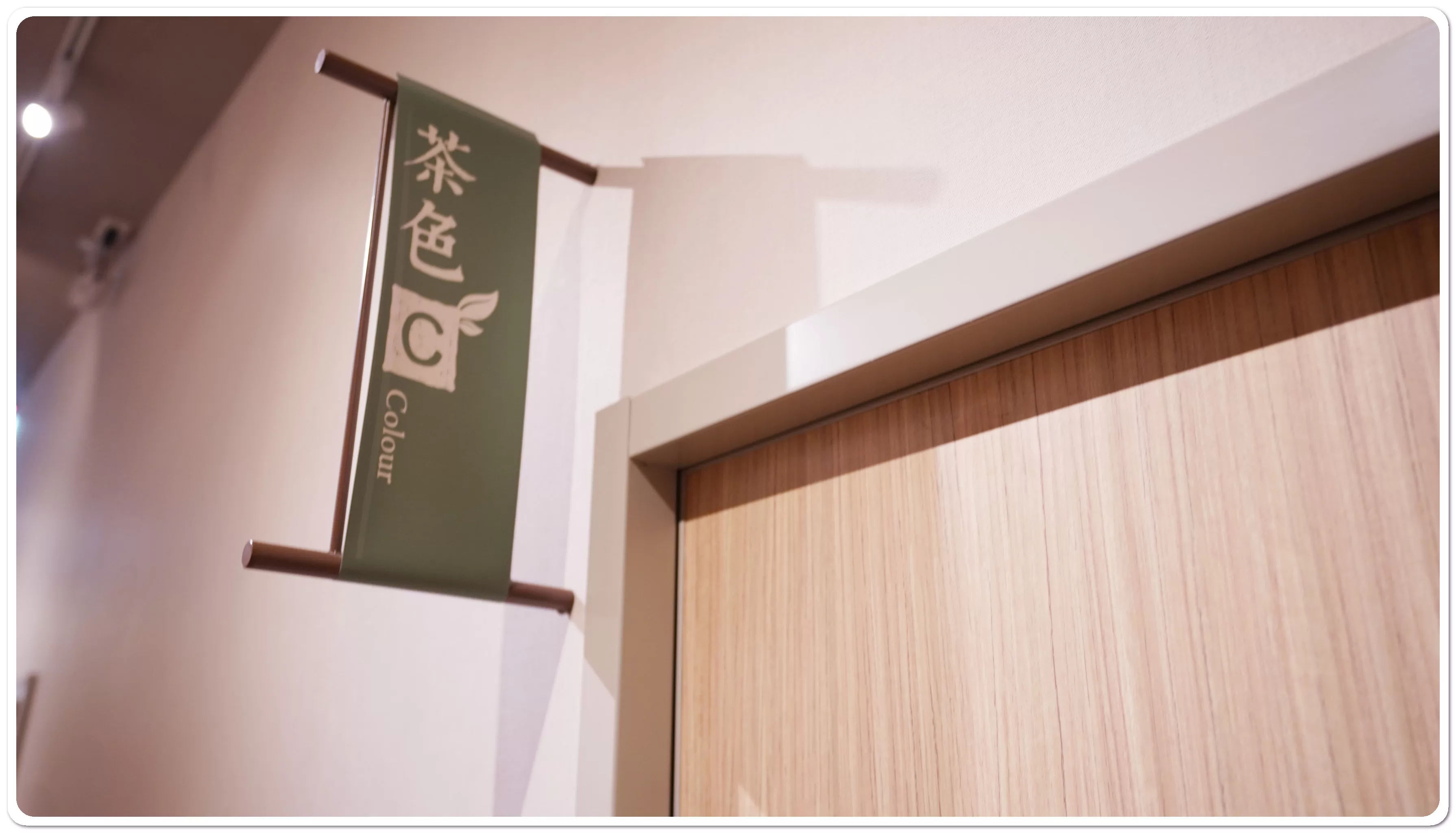 睡在機場系列：桃園機場第二航廈 町草休行館 膠囊旅館：町草休行館