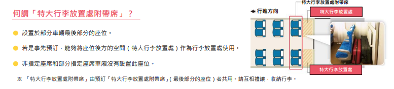 搭乘「東北新幹線」需要預約大件行李嗎？各新幹線系統大件行李規定：東海道・山陽新幹線：2025/07/01 新規定