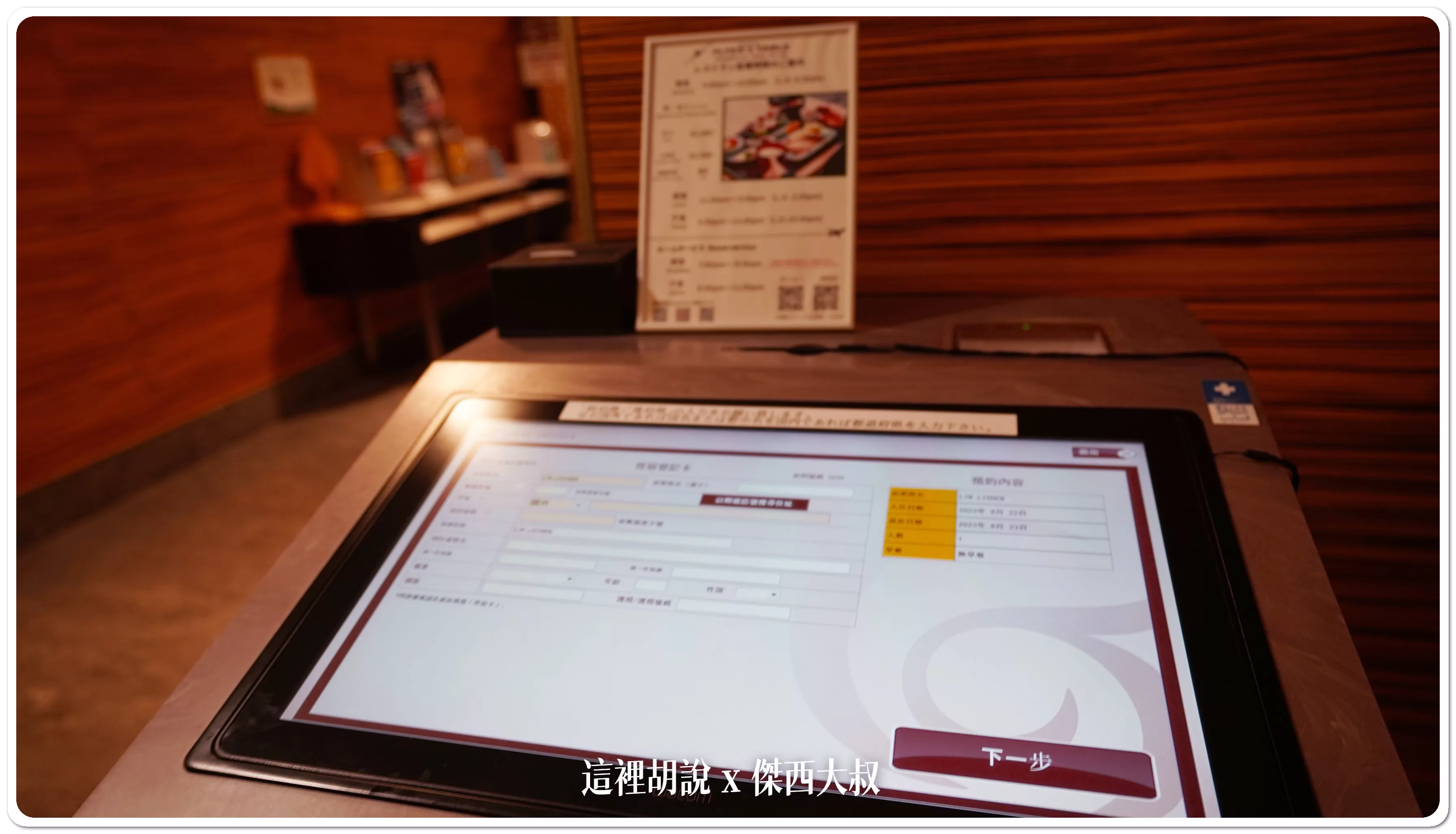 自助報到設備取得房卡因為有額外收取200日幣的城市稅，所以需要現場繳付