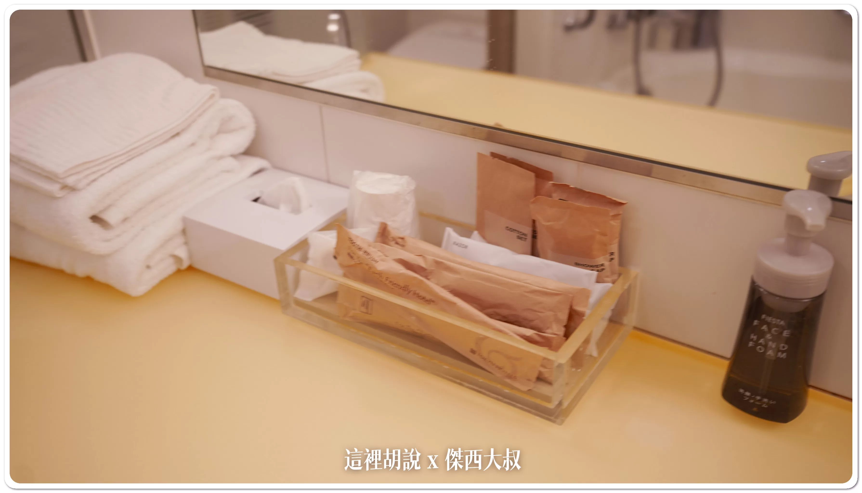 睡在機場系列：羽田機場 T2 羽田東急卓越大飯店 (Haneda Excel Hotel Tokyu)：浴室