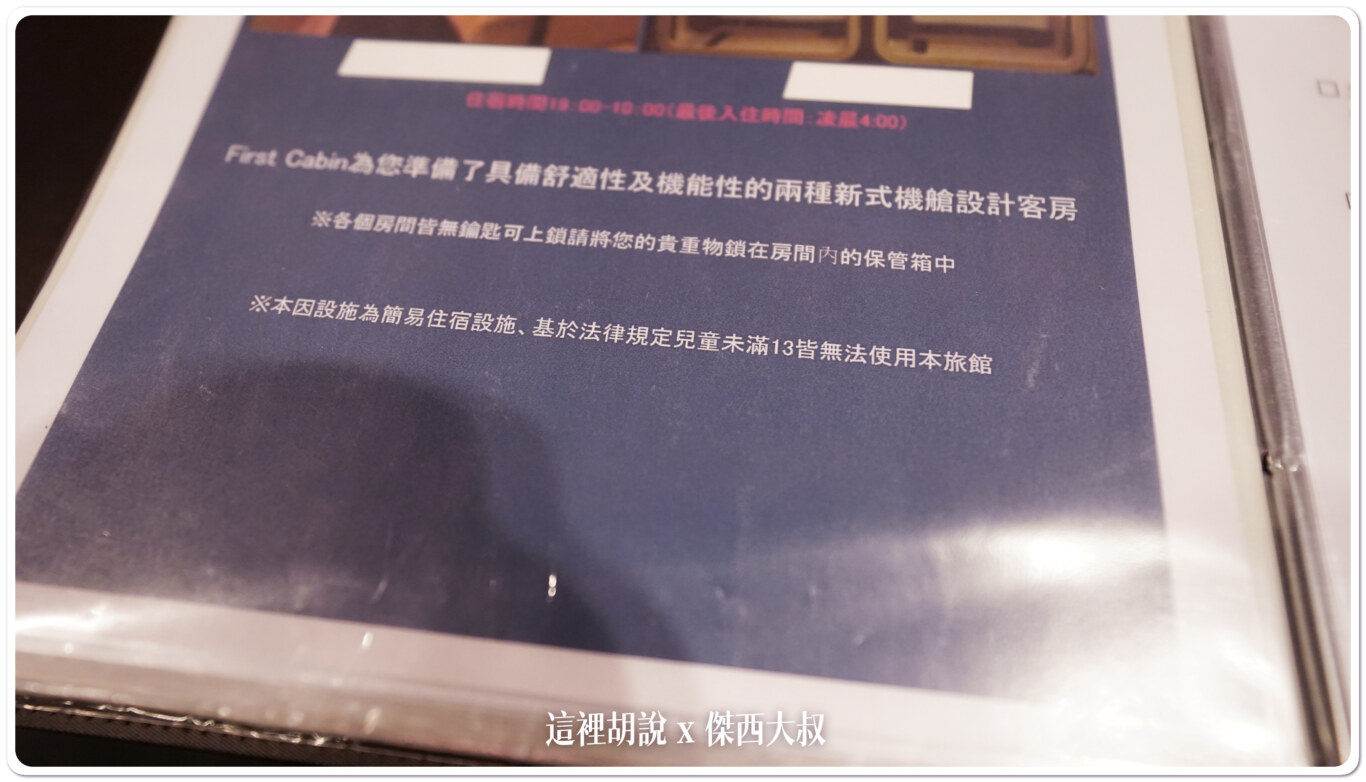 未滿十三歲不能使用男女分區