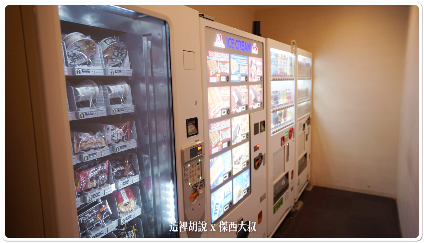 販賣機：泡麵點心、冰、飲料所以晚上深夜時段，還是找的到東西吃