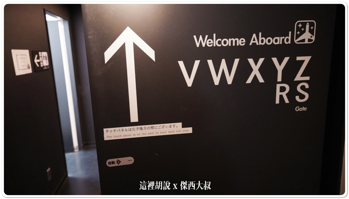 進入膠囊區域