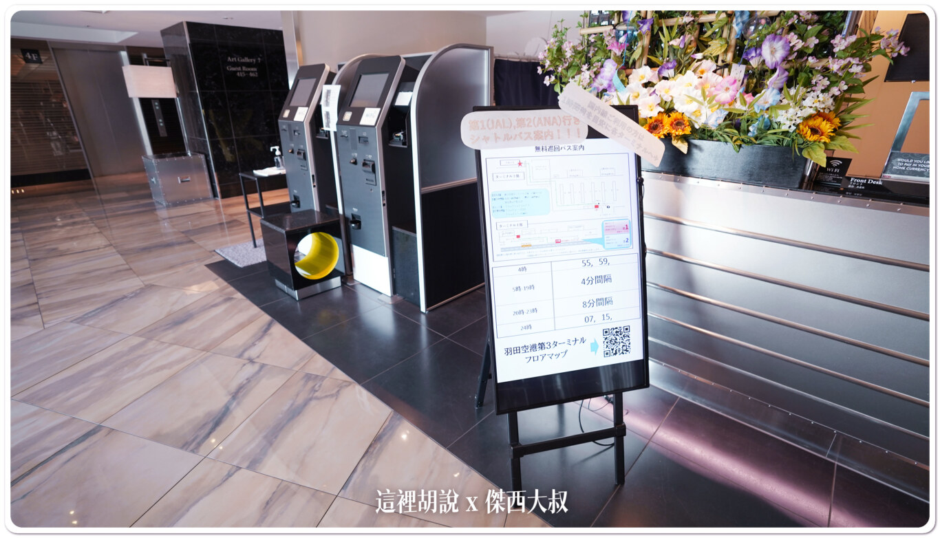 在飯店各角落都有提醒航廈轉乘接駁車的時間