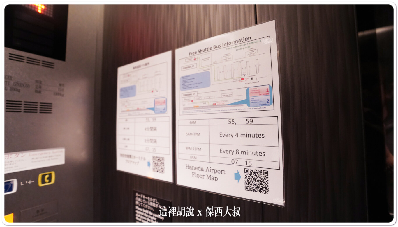 電梯內再度提醒接駁車的時間