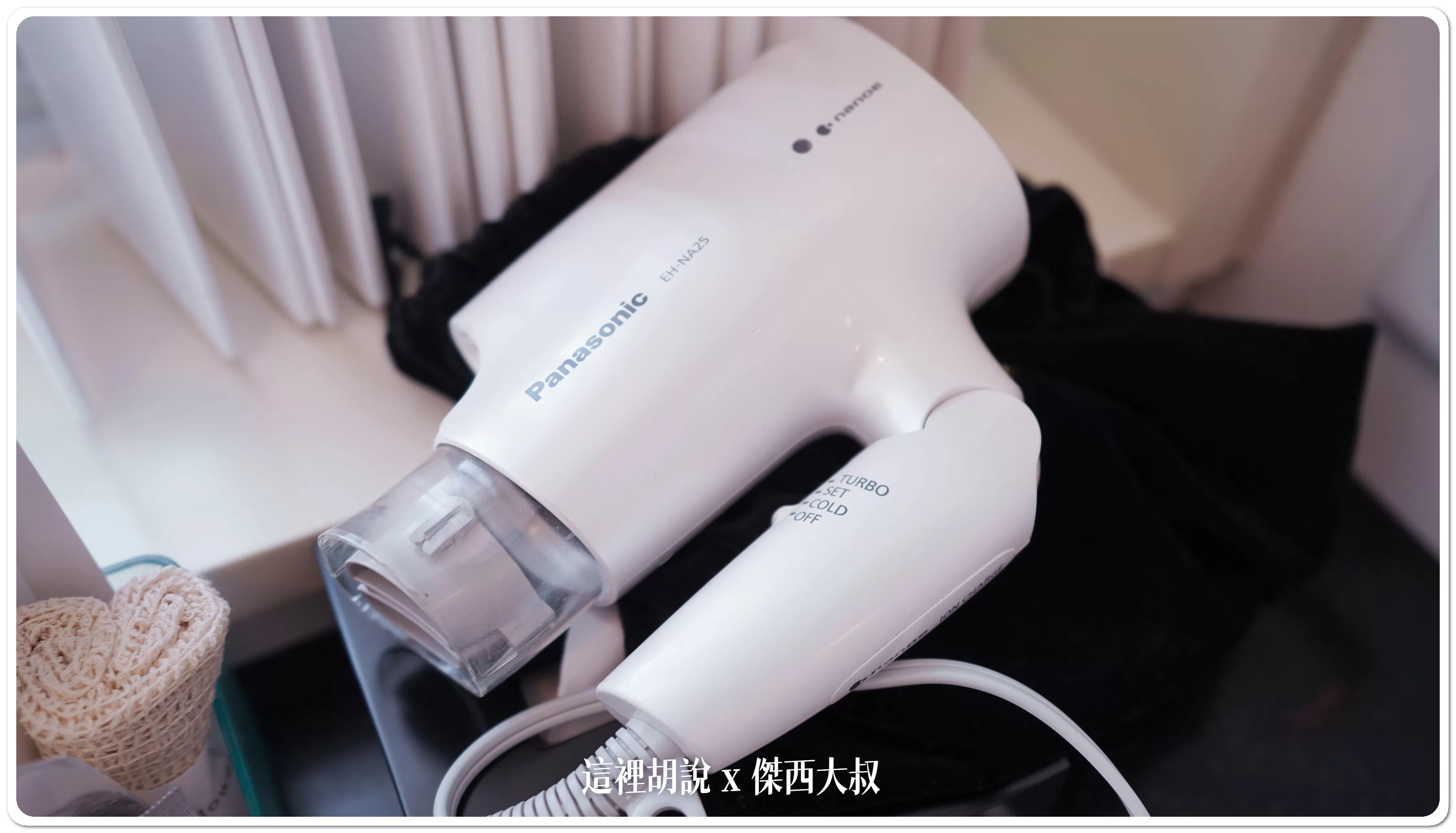 國際牌吹風機