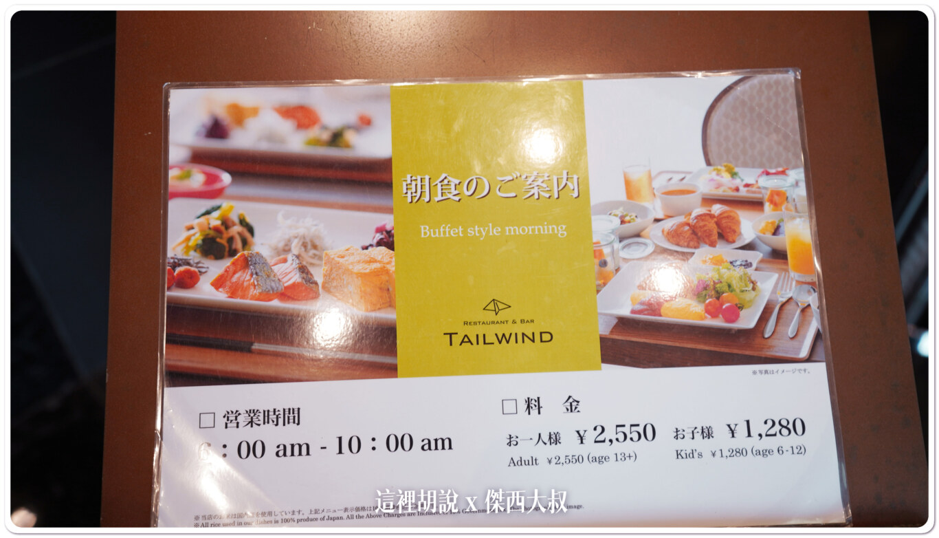 如果沒有預訂早餐套餐的話一人是2550日幣