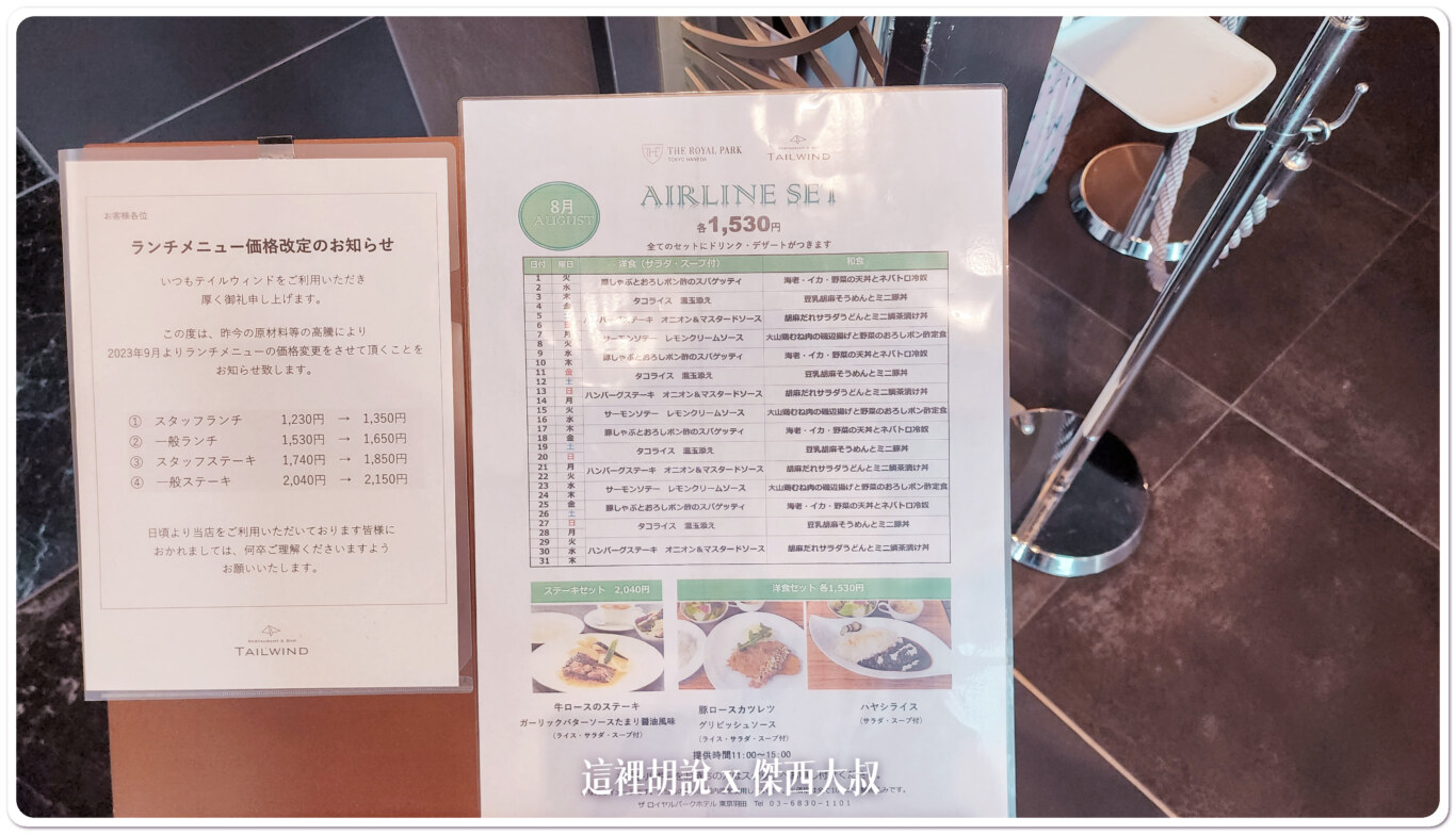 睡在機場系列：羽田機場 T3 皇家公園酒店 The Royal Park Hotel：大廳酒吧 TAILWIND （尾風）/ 早餐