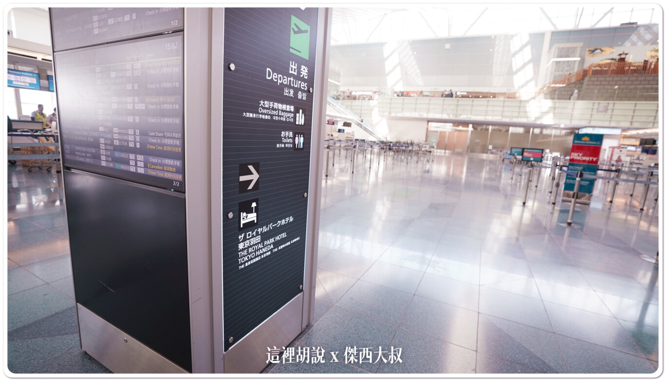 睡在機場系列：羽田機場 T3 皇家公園酒店 The Royal Park Hotel：飯店在哪邊