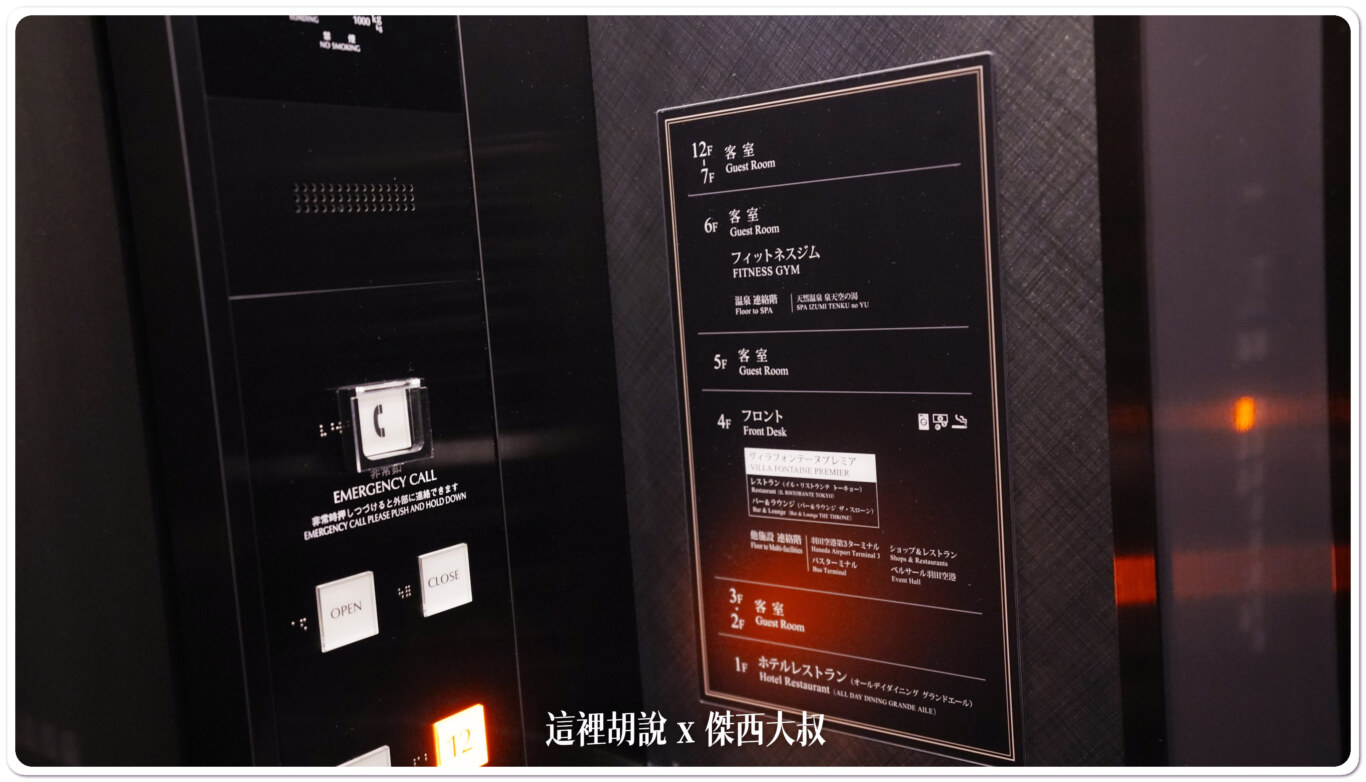 4樓是大廳,洗衣房也在這邊5-12樓是客房6樓是去泉天空之湯的轉換層 4樓是大廳,洗衣房也在這邊5-12樓是客房6樓是去泉天空之湯的轉換層