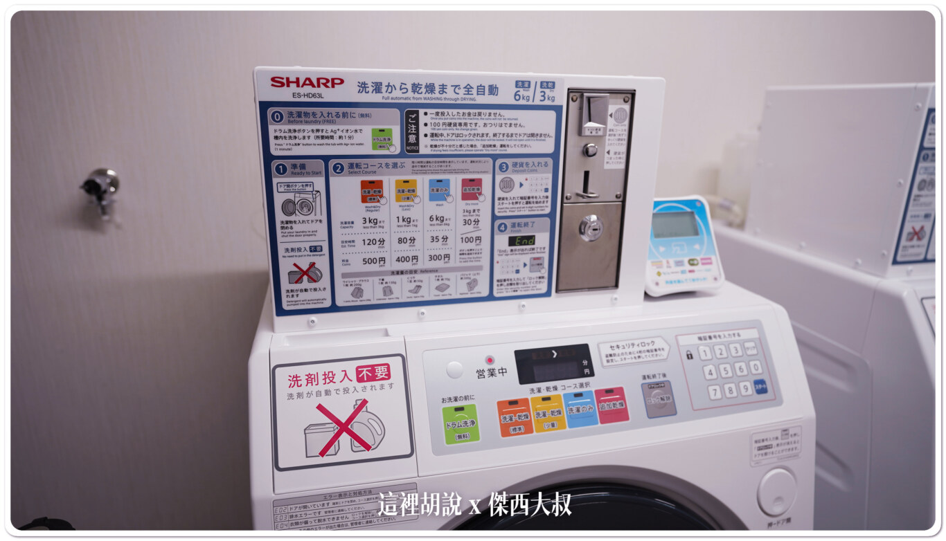 洗脫烘三合一自助洗衣機,不需要準備洗衣精 洗脫烘三合一自助洗衣機,不需要準備洗衣精