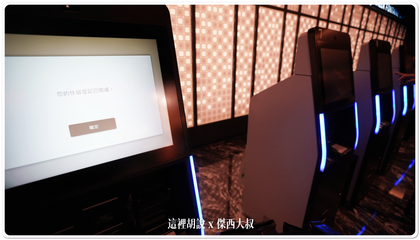 透過自助報到機器完成入住程序,有中文。 透過自助報到機器完成入住程序,有中文。