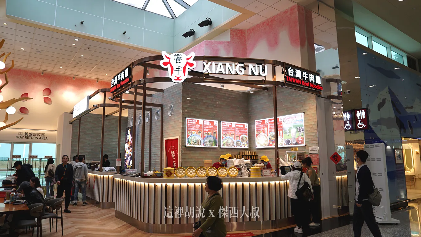 D6登機門 饗牛牛肉麵 D6登機門 饗牛牛肉麵