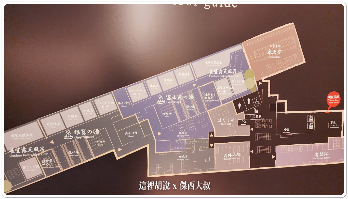 睡在機場系列：羽田機場 T3 泉天空之湯 24小時食堂 餐點是餐廳水準：泉天空之湯：現場設施地圖