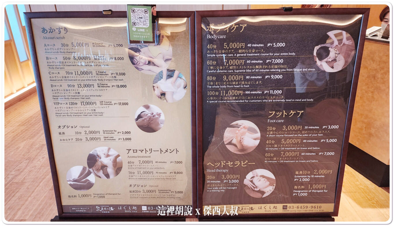 睡在機場系列：羽田機場 T3 泉天空之湯 24小時食堂 餐點是餐廳水準：按摩區