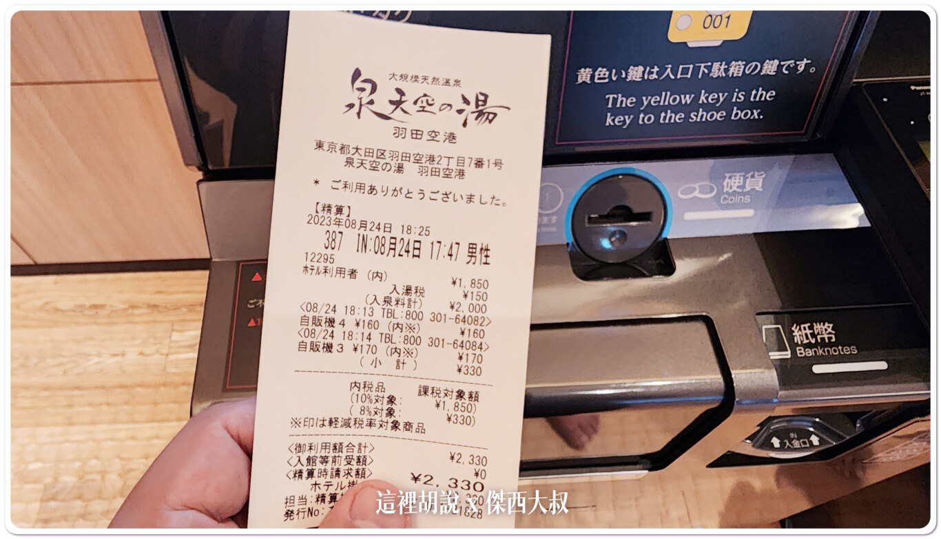 睡在機場系列：羽田機場 T3 泉天空之湯 24小時食堂 餐點是餐廳水準：泉天空之湯：休息區域