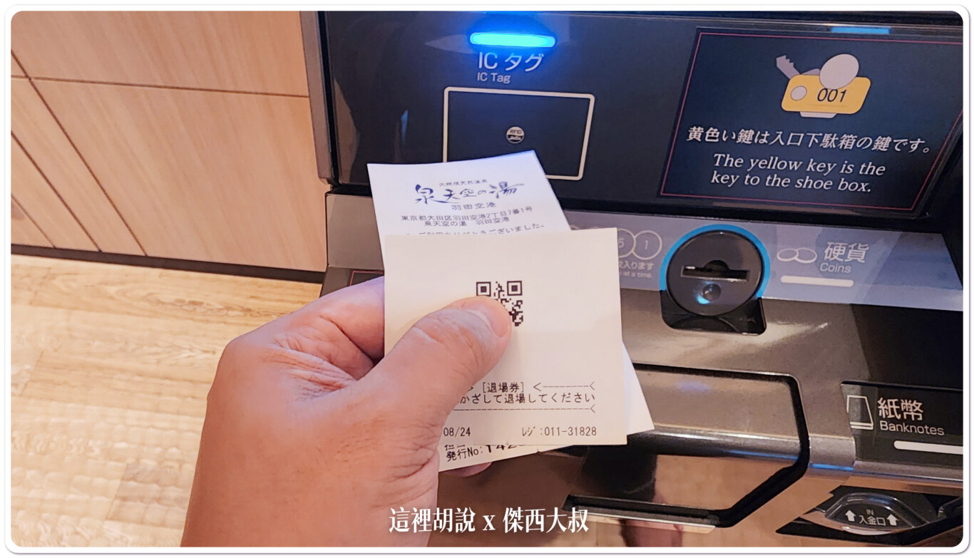 要記得精算完之後，會給你一張QRCODE的離場卷需要拿這一張離場卷讀取之後才能夠離場