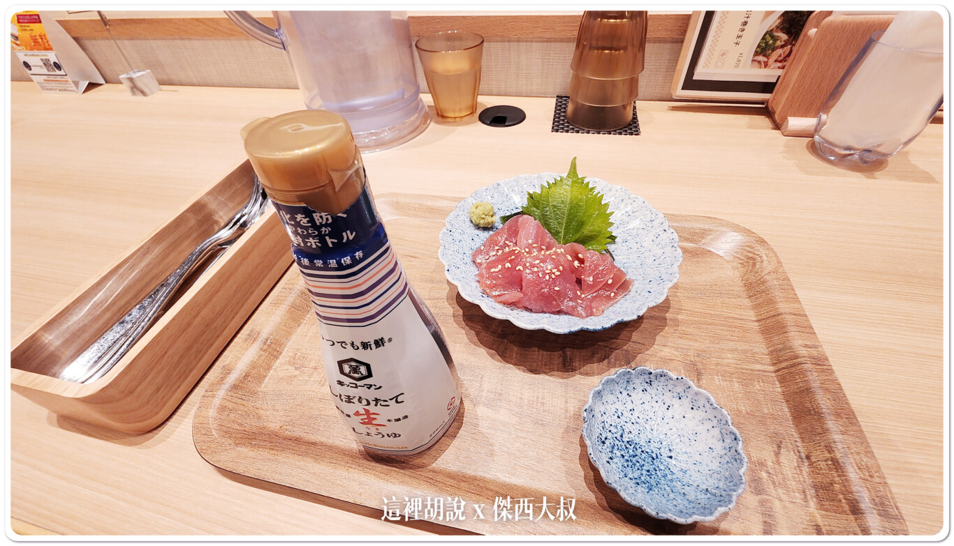 加點的生魚片