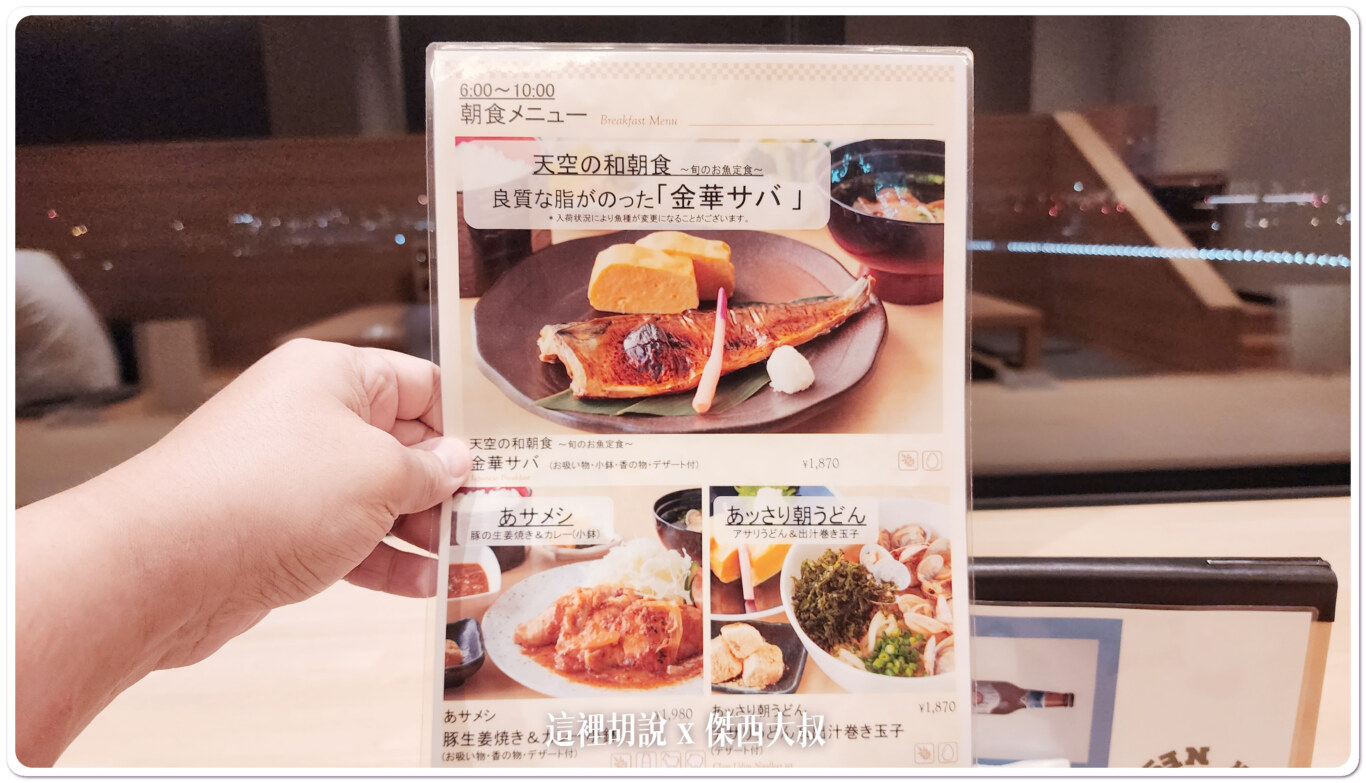 六點的時候還有早餐套餐