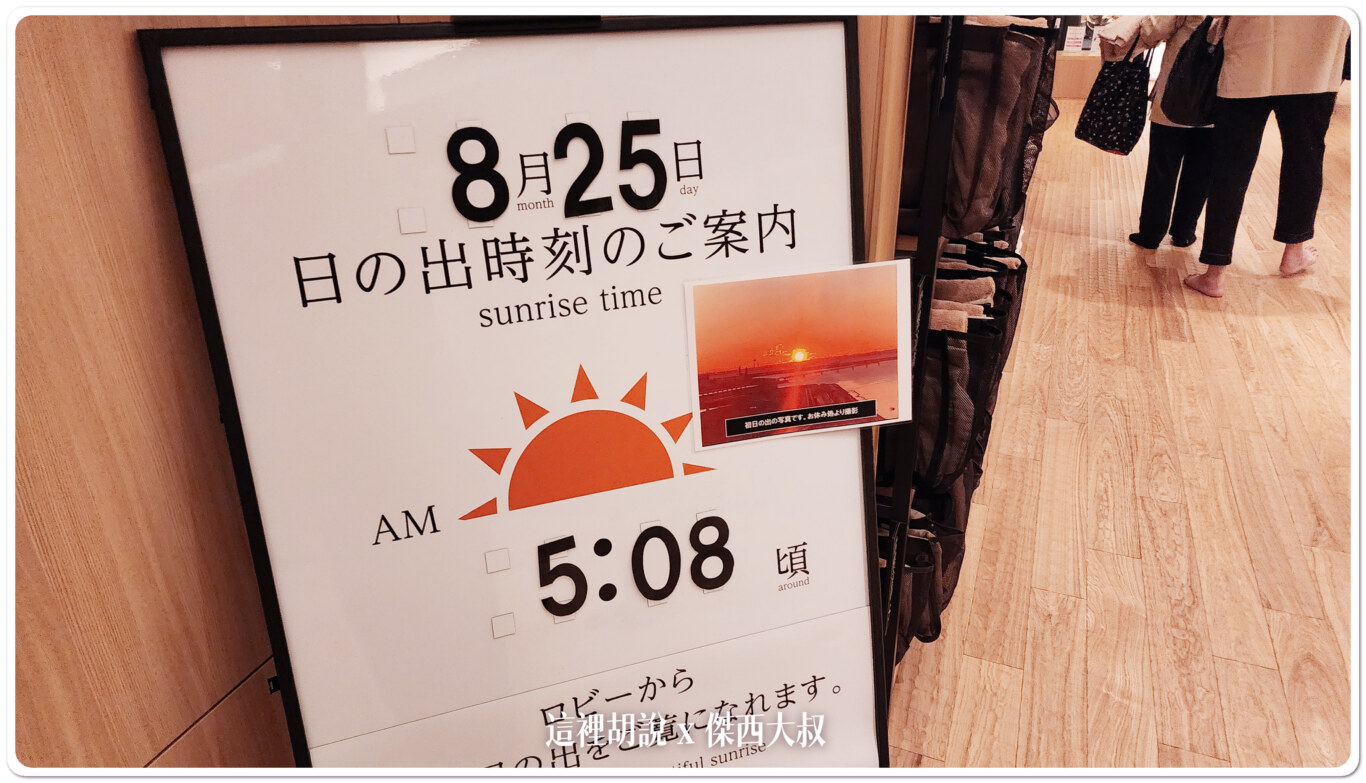 晚上還會跟你說幾點日出