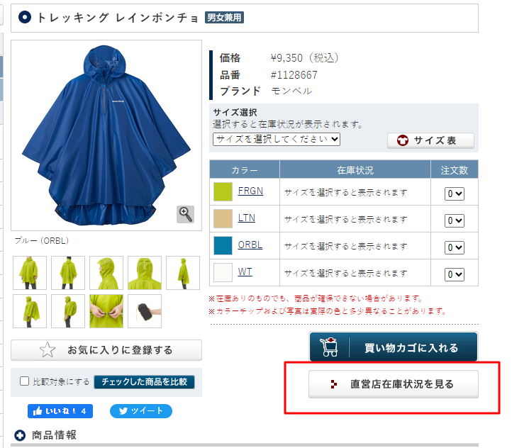 選擇直營店在庫狀況
