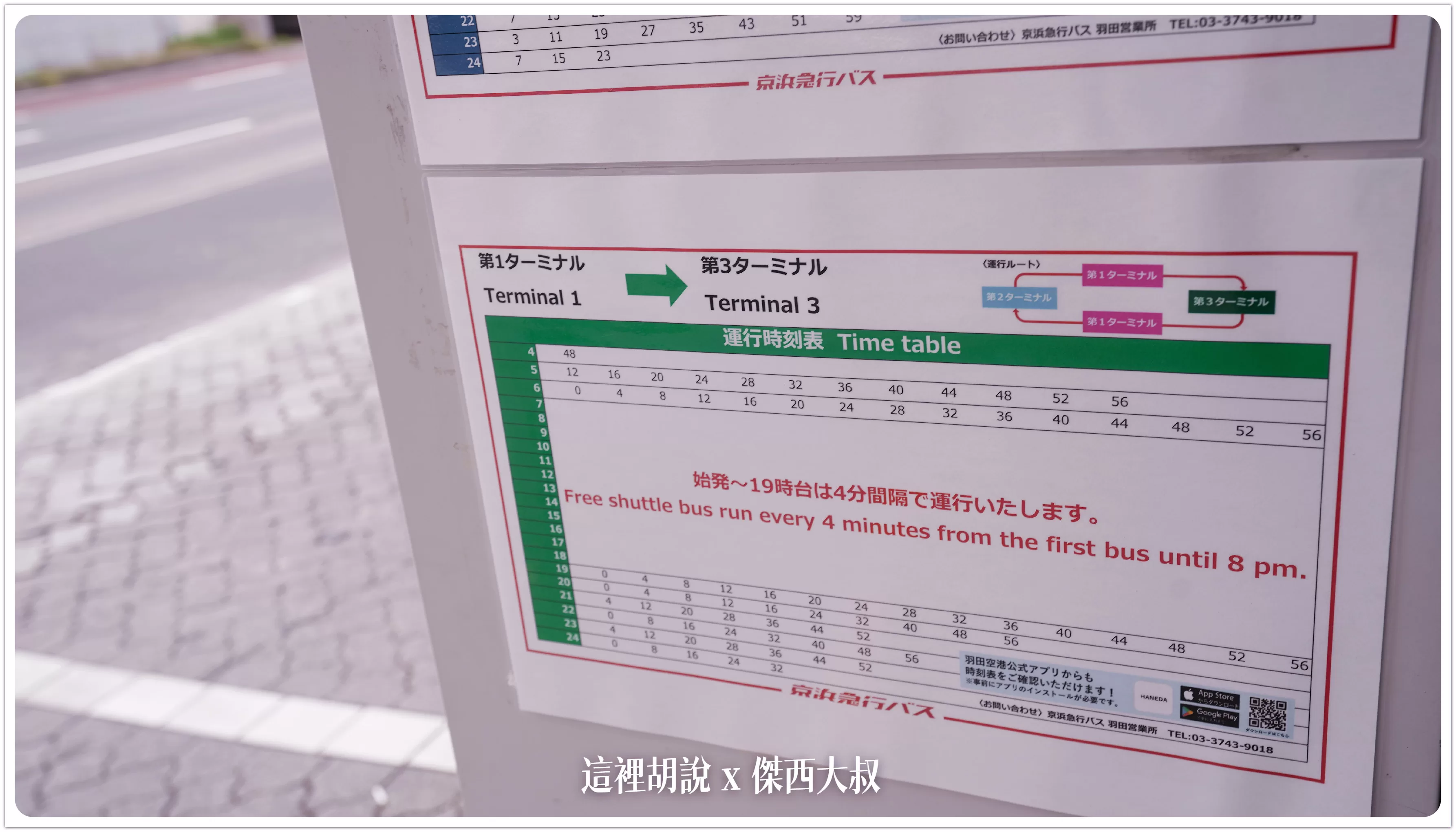羽田機場 往來三個航廈的免費接駁巴士 深夜不行駛：各航廈出發的時刻表