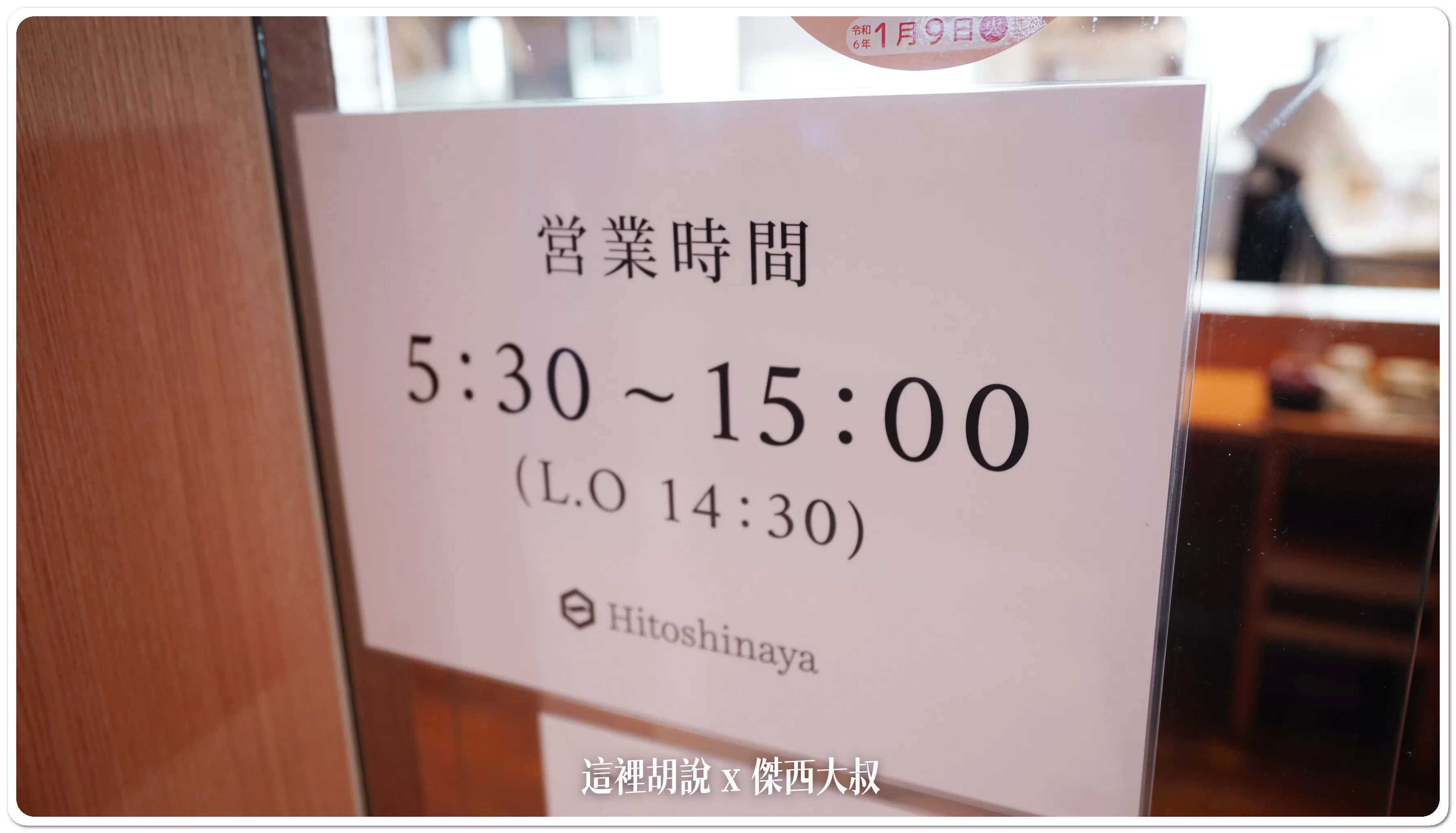 目前營業時間從早餐五點半到下午三點