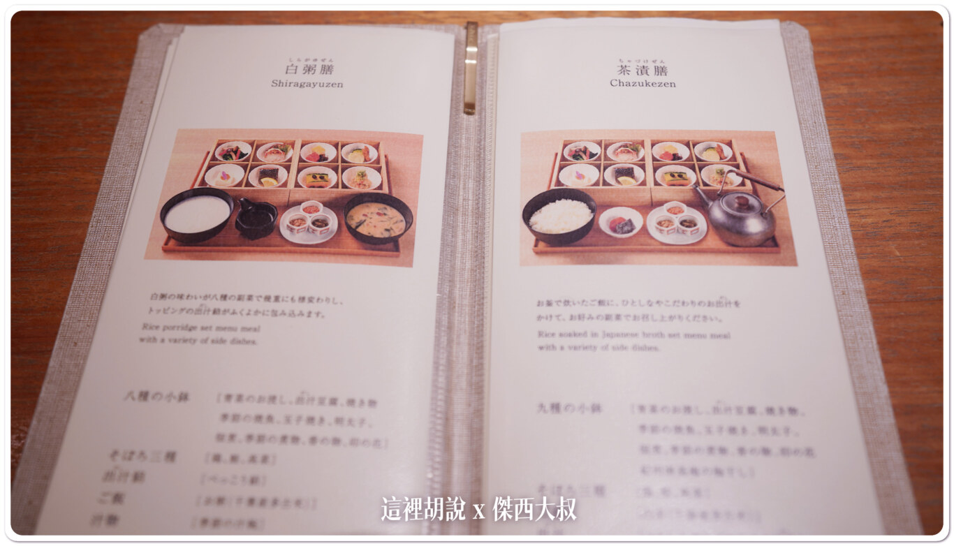 傑西想要吃吃看豐盛一點點的所以點了茶泡飯