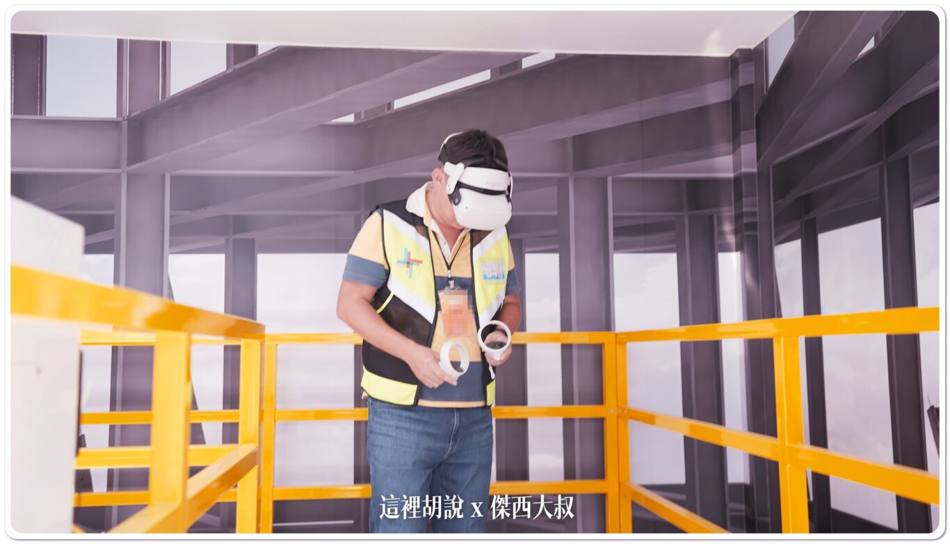 VR 安全實境體驗