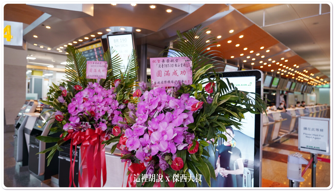 長榮航空飛行記錄 松山羽田航班機種放大787-10首航：報到櫃臺