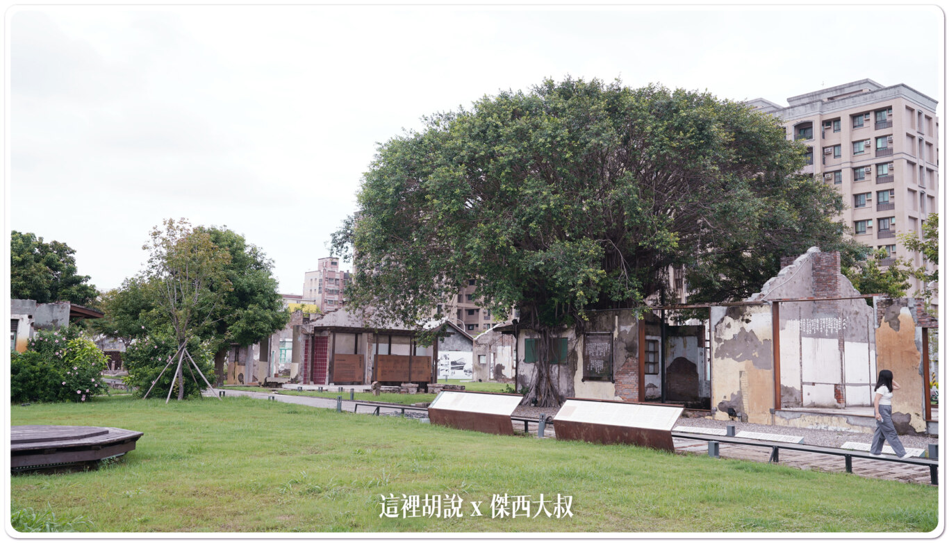 傑西屏東口袋：勝利星村 遺構公園：遺構公園